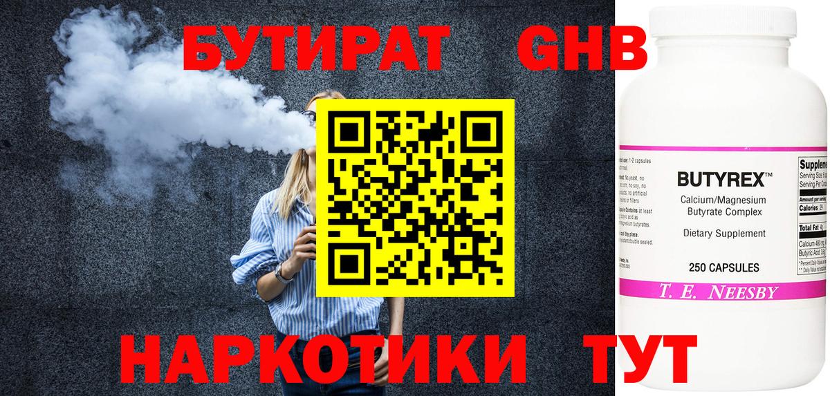 Бутират вода  Вход с VPN  Каспийск 