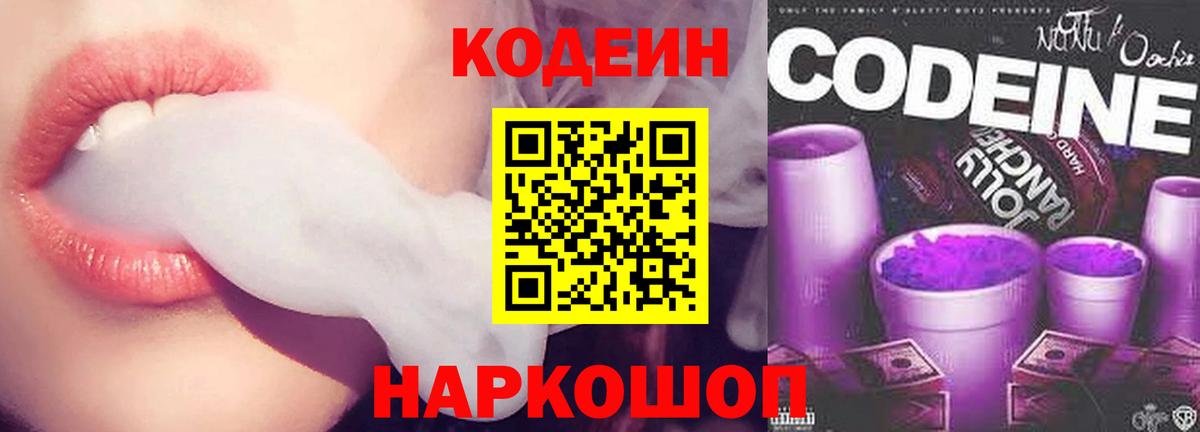 Codein напиток Lean (лин) Каспийск