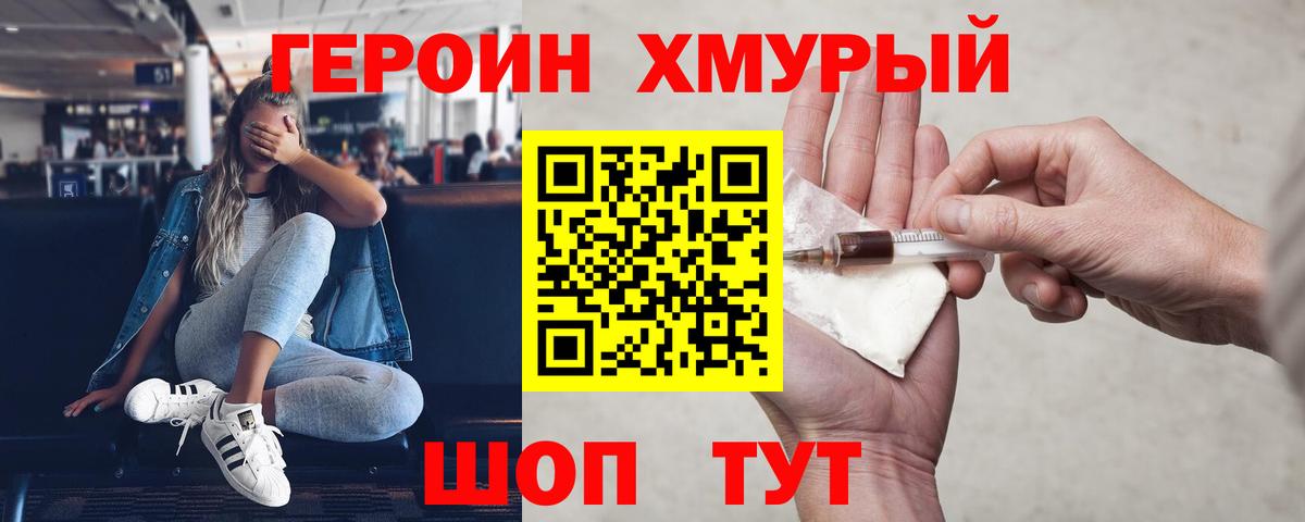 Героин хмурый Каспийск